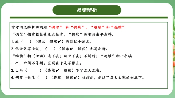 统编版2024三年级语文上册第四单元复习   课件