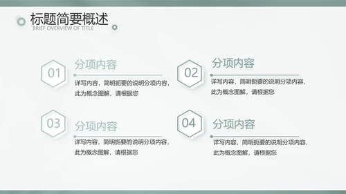 简约高级绿室内设计方案汇报工作总结汇报PPT