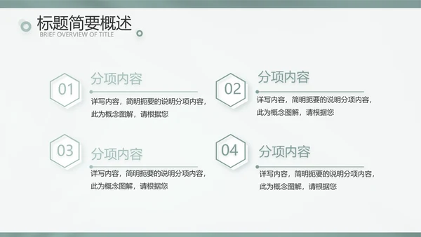 简约高级绿室内设计方案汇报工作总结汇报PPT