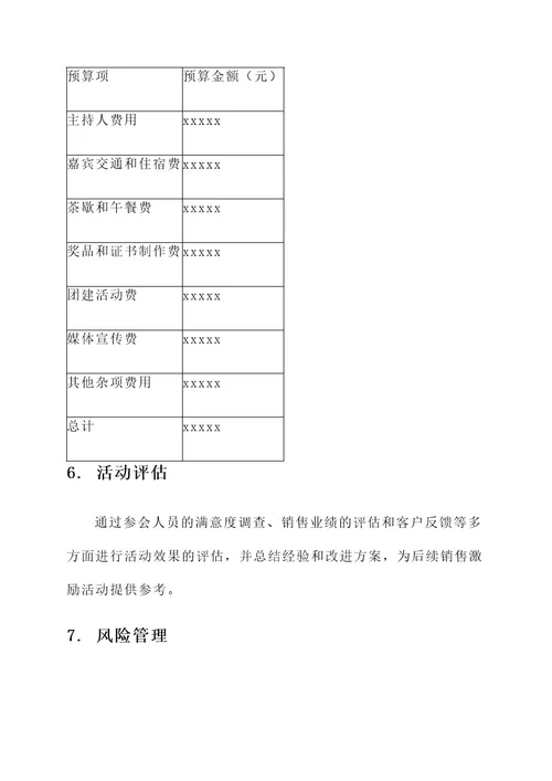 销售启动誓师大会策划方案