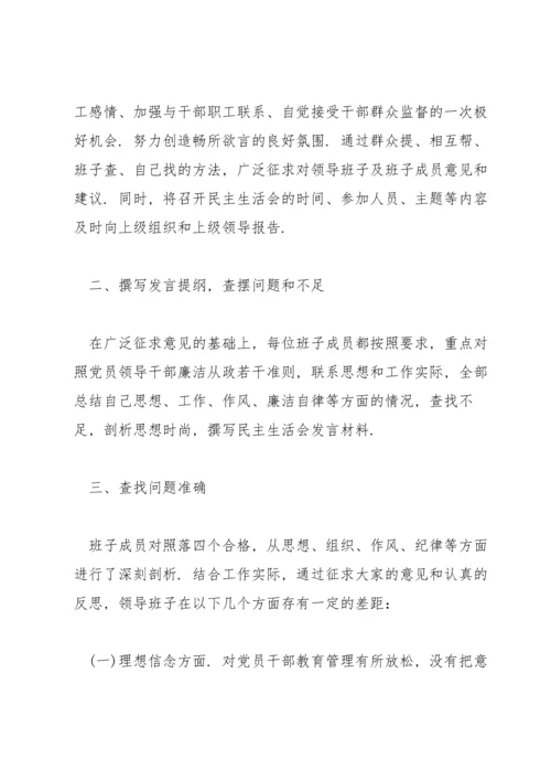 民主生活会点评范文(12篇).docx