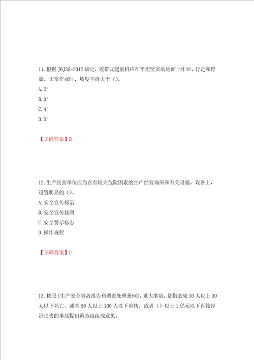 2022版山东省建筑施工专职安全生产管理人员C类考核题库押题卷含答案第91套