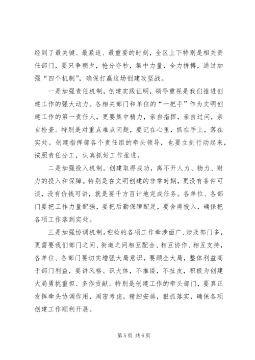 创建文明XX县区工作部署会上的讲话.docx