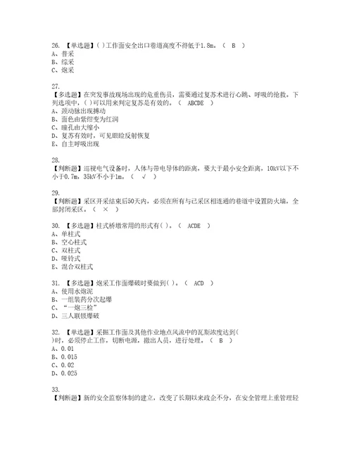 2022年煤矿安全检查资格考试题库及模拟卷含参考答案82