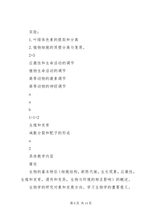 教学工作计划书.docx