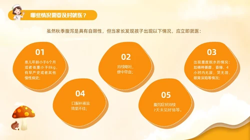 黄色卡通风儿童秋季腹泻防治健康PPT