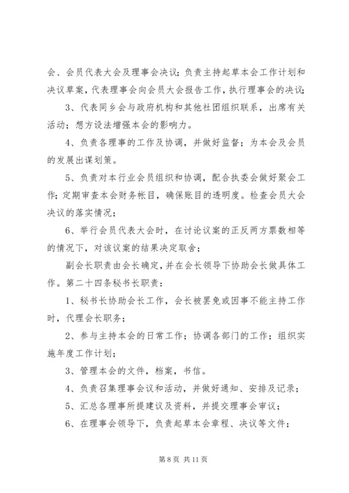 河南农业职业学院党建研究会章程 (2).docx