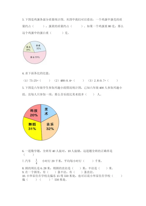 2022六年级上册数学期末考试试卷及答案【典优】.docx