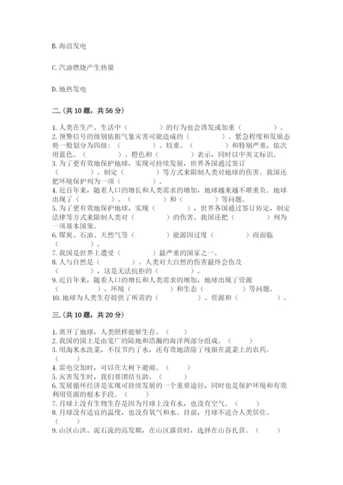 六年级下册道德与法治第二单元《爱护地球 共同责任》测试卷附答案（黄金题型）.docx