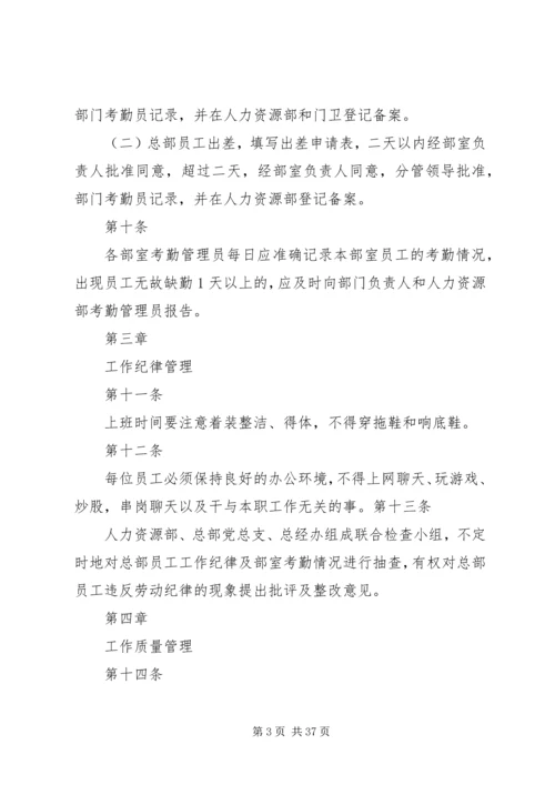 公司总部考勤及工作纪律暂行管理办法.docx