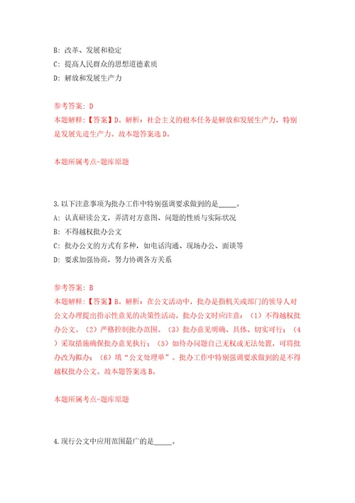 2022年北京门头沟区斋堂镇治安巡防员招考聘用模拟考试练习卷和答案解析3