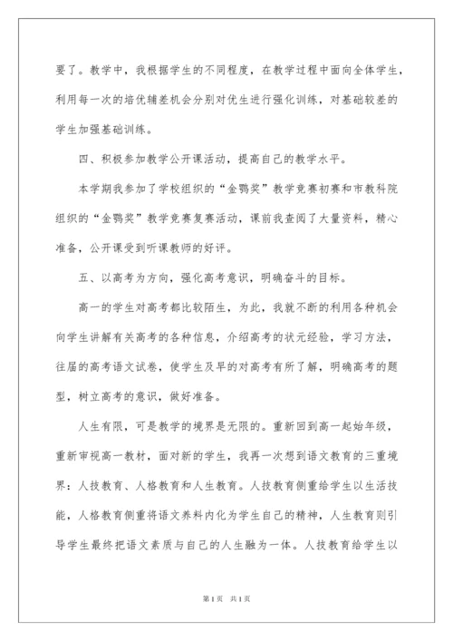 2022高一语文第一学期教学工作总结.docx