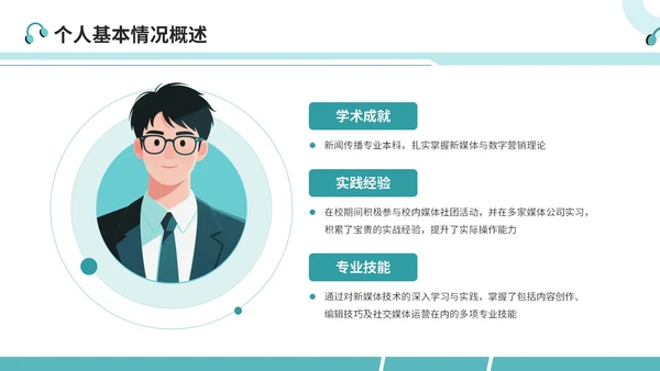 绿色简约风大学生简历PPT模板