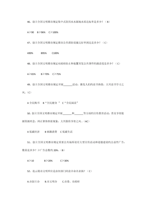 2023年创建全国文明城市知识竞赛试题及答案.docx