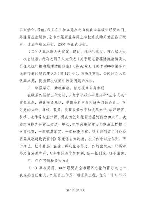 商务局局长外经贸工作年终汇报小结.docx