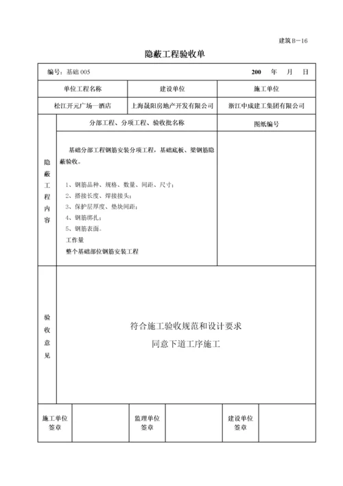 B-16隐蔽工程验收单(样本).docx