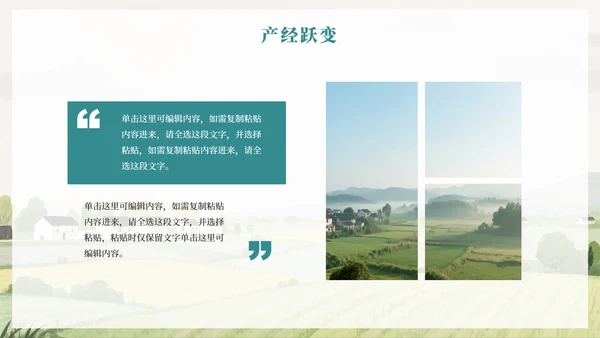 水彩绿色小清新手绘风我的家乡新农村PPT模板