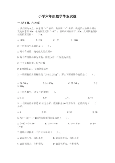 小学六年级数学毕业试题附答案（能力提升）.docx