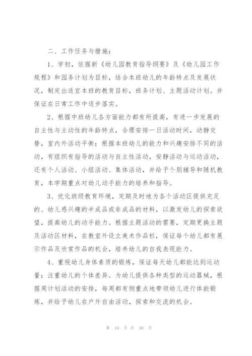 幼儿园中班班务工作计划.docx