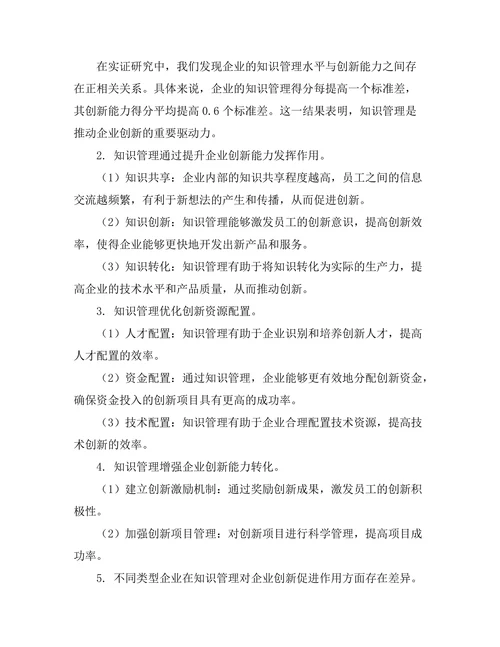 知识管理对企业创新的促进作用