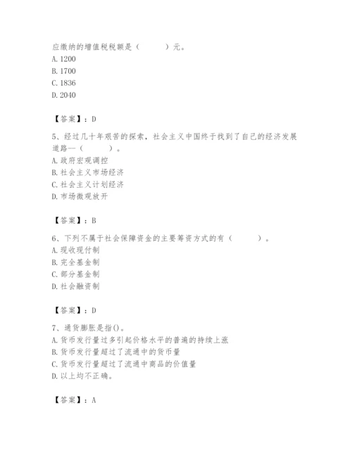 2024年国家电网招聘之经济学类题库含答案【综合卷】.docx