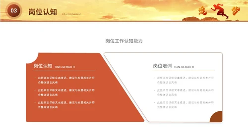 商务励志风岗位竞聘自我介绍岗位晋升个人简历ppt模板
