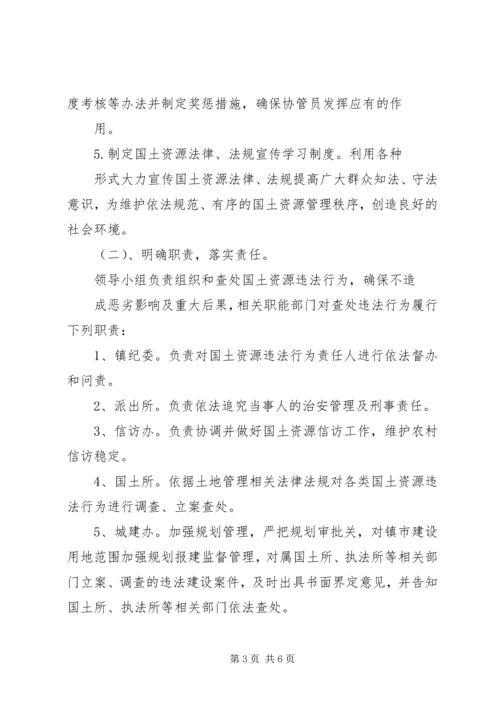 镇国土资源执法联动机制实施方案 (6).docx