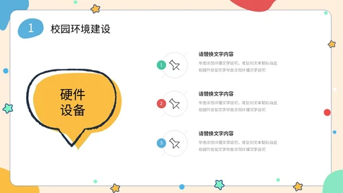 简约形状可爱活泼卡通学生幼儿园工作汇报PPT工作总结