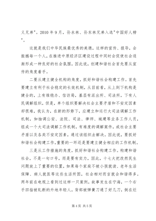 新十八谈之和谐篇心得体会重点.docx