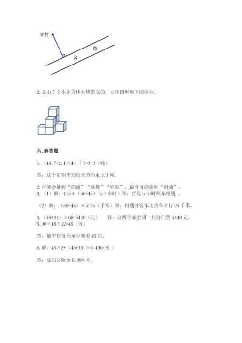 苏教版四年级上册数学期末测试卷附答案（a卷）.docx