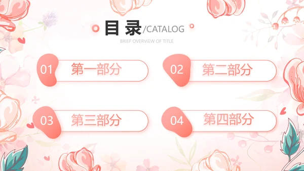 感恩教师节主题班会动态PPT模板