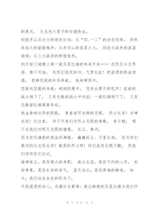 清明节班会活动方案设计.docx