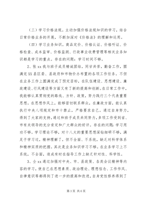 物价局党组中心组年度述学工作报告.docx