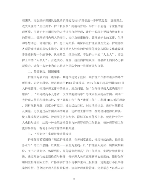 精编之年医院护士科室护理的个人工作计划范文.docx