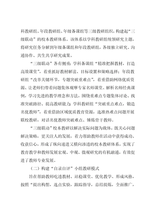 校本教研开启教师专业发展新路径