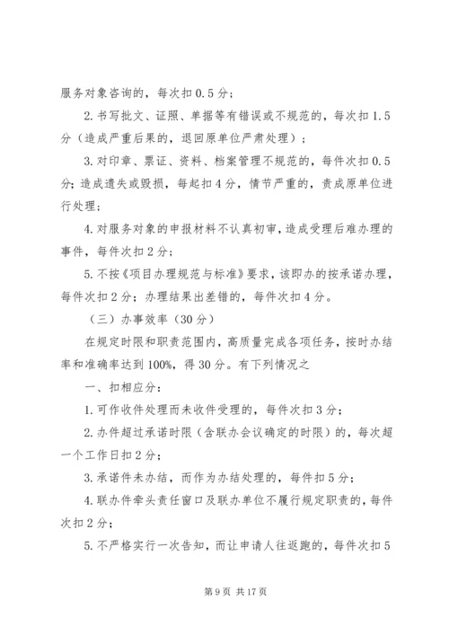 便民服务中心窗口工作人员日常管理办法.docx