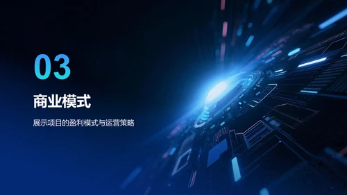 蓝色科技风创新创业项目展示PPT模板