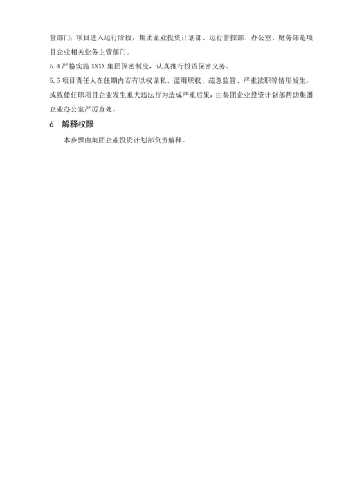 投资管理综合流程.docx