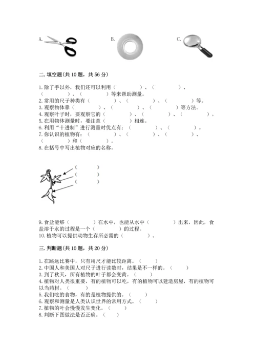 教科版小学一年级上册科学期末测试卷及参考答案【轻巧夺冠】.docx