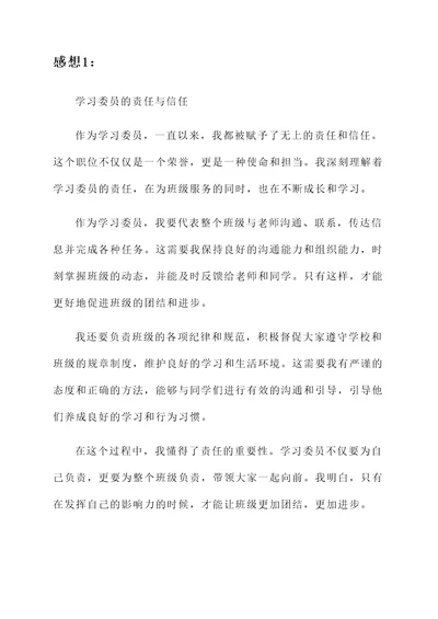 担任学习委员的感想