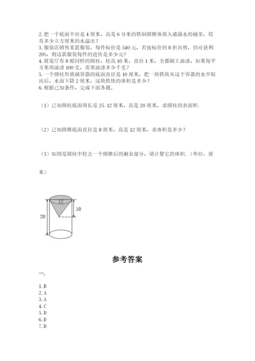 北京版数学小升初模拟试卷及答案（必刷）.docx