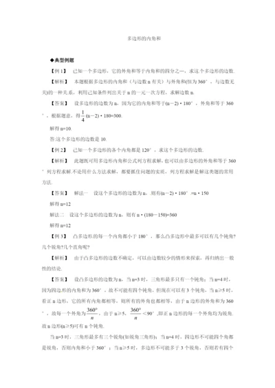 7.3.2-多边形的内角和-同步作业(含答案).docx