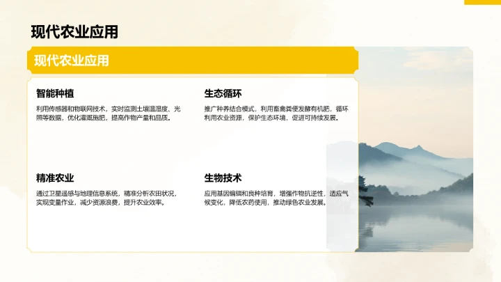 二十四节气秋分PPT模板