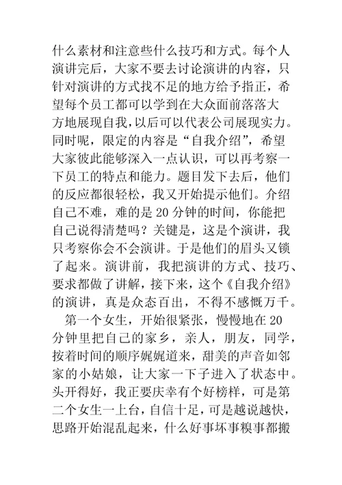 环境检测新员工自我介绍