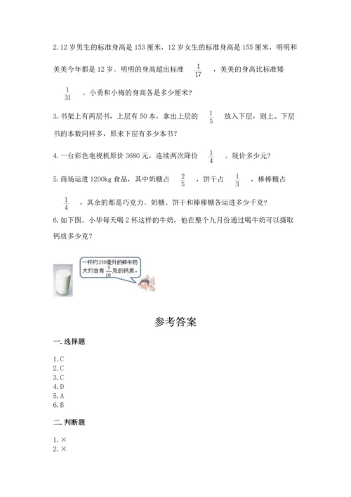 人教版六年级上册数学期中测试卷精品【精选题】.docx