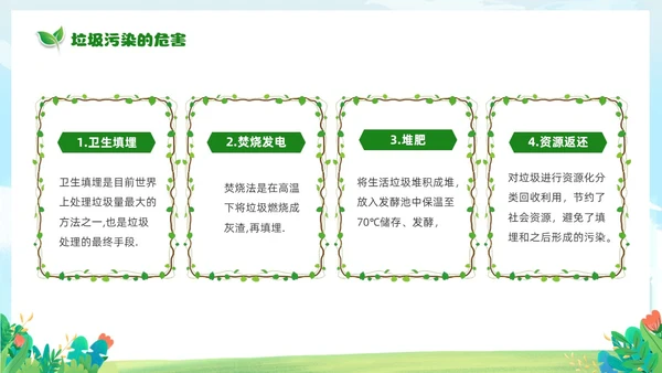绿色清新卡通儿童65日世界环境日保护环境你我同行主题班会环境保护主题班会P