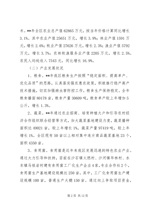 城郊型农业调研报告.docx