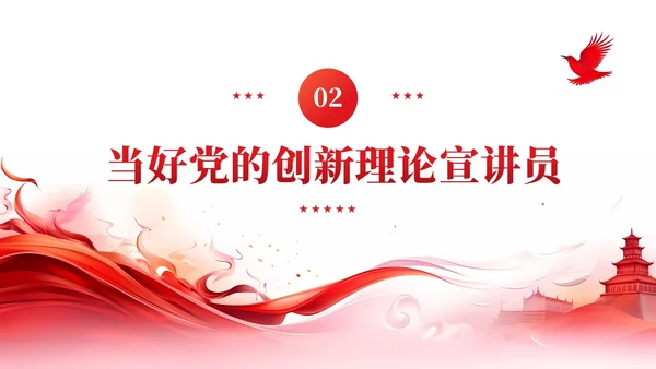 简约红色党建坚持深学实做激励挺膺担当主题教育PPT