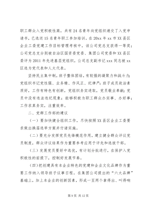 对公司党委及党支部工作提出意见及建议.docx