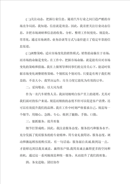 汽车销售年终总结报告3篇